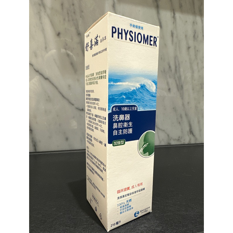 PHYSIOMER 舒喜滿 洗鼻器