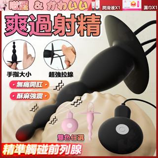 電動拉珠後庭肛塞 新手擴肛 穿戴式按摩棒 迷你拉珠肛塞 肛塞外出 電動按摩棒 震動肛塞 跳蛋 同誌gay肛交 女用情趣