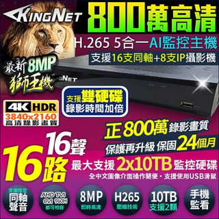 H265 監控主機 DVR AHD/TVI/CVI 監視器 攝影機 800萬 8MP 16路16聲 16路主機 同軸聲音