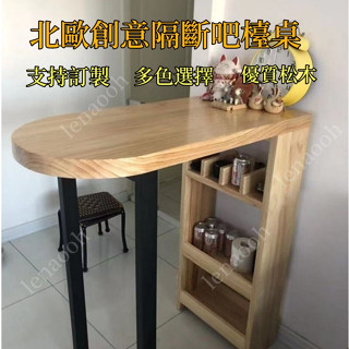 免運含發票可訂製北歐實木吧檯桌簡約小吧檯原木高腳桌長條桌酒吧餐桌一體家用定做.