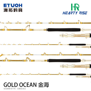 hr gold ocean 金海 [漁拓釣具] [船釣竿]