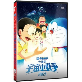 ★C★【DVD卡通(動畫)】哆啦A夢：大雄的宇宙小戰爭2021 (電影版) 配音：水田山葵、大原惠、嘉數由美、木村昴、關