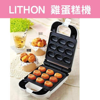 日本 LITHON 雞蛋糕機 可拆卸款 KDHS-014W 蛋糕 雞蛋糕 DIY料理 雞蛋燒 點心 甜點【碎嘴日貨】