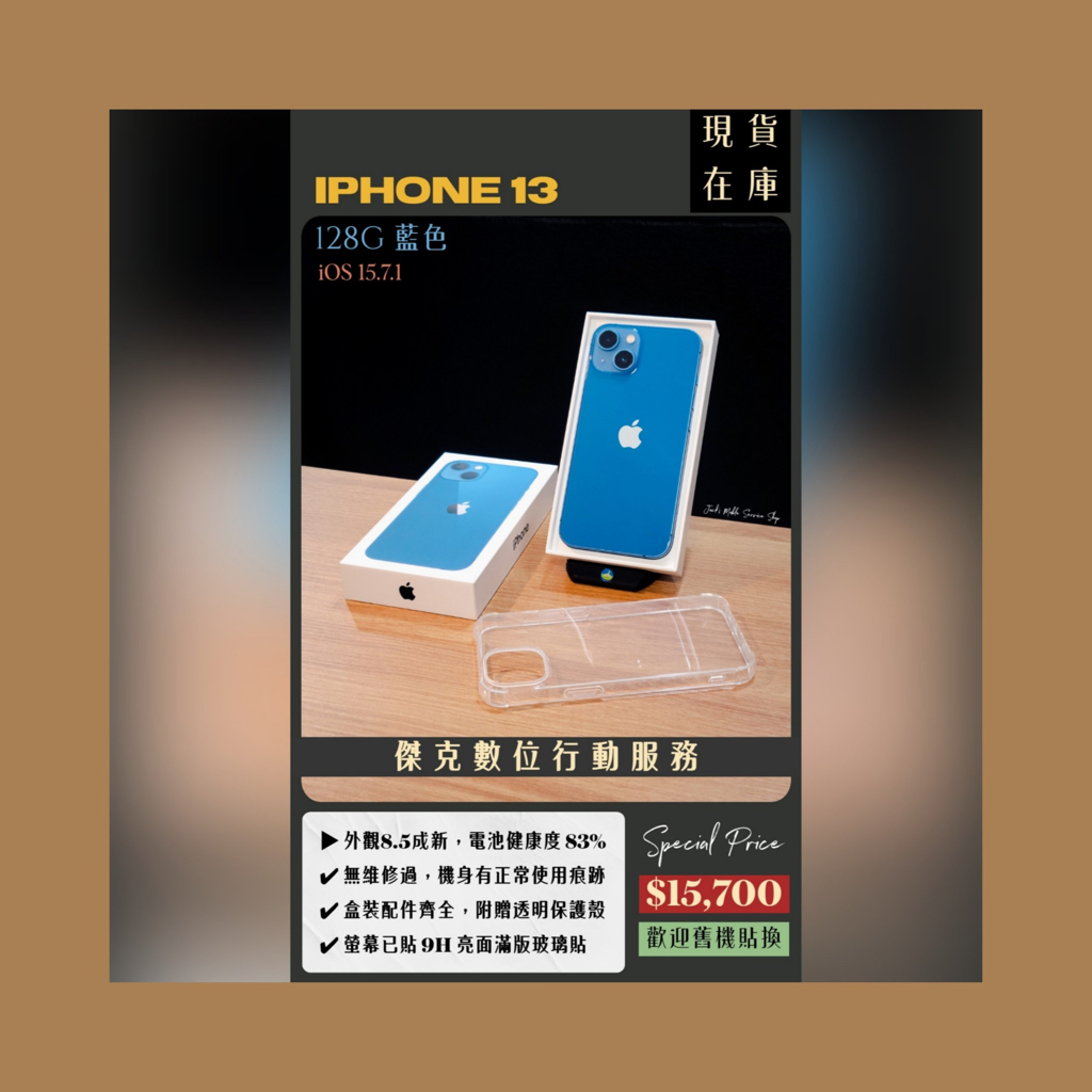 📱熱銷機型❗️二手 iPhone 13 128G 藍色 👉高雄市區可親送到府📱694