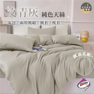 【宜菲】台灣製 素色天絲床包 文青灰 裸睡觸感 3M專利 單人/雙人/加大/特大/四件組/三件組/日式無印/素色