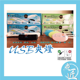 魚匠【UP雅柏】LED側夾燈／橢圓❤️繽紛馬卡龍色●高亮LED燈泡(水族燈魚缸電燈LED燈水草燈魚缸燈魚缸小夾燈)