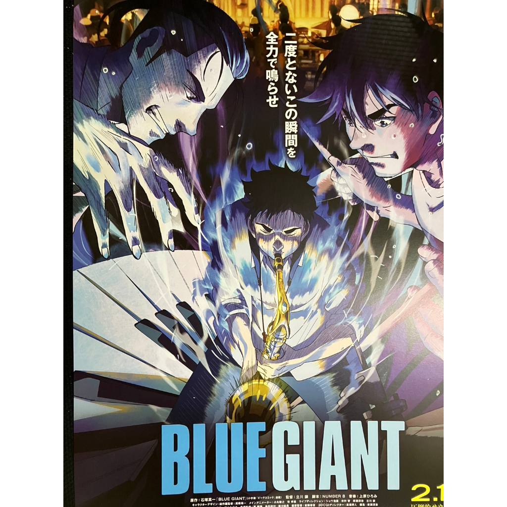 BLUE GIANT 藍色巨星-限定場海報/特製厚磅海報