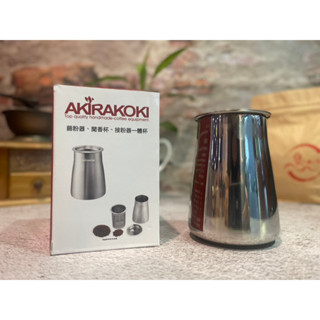 Akirakoke 正晃行 咖啡細粉過濾器 篩粉器 咖啡接粉杯 304不鏽鋼