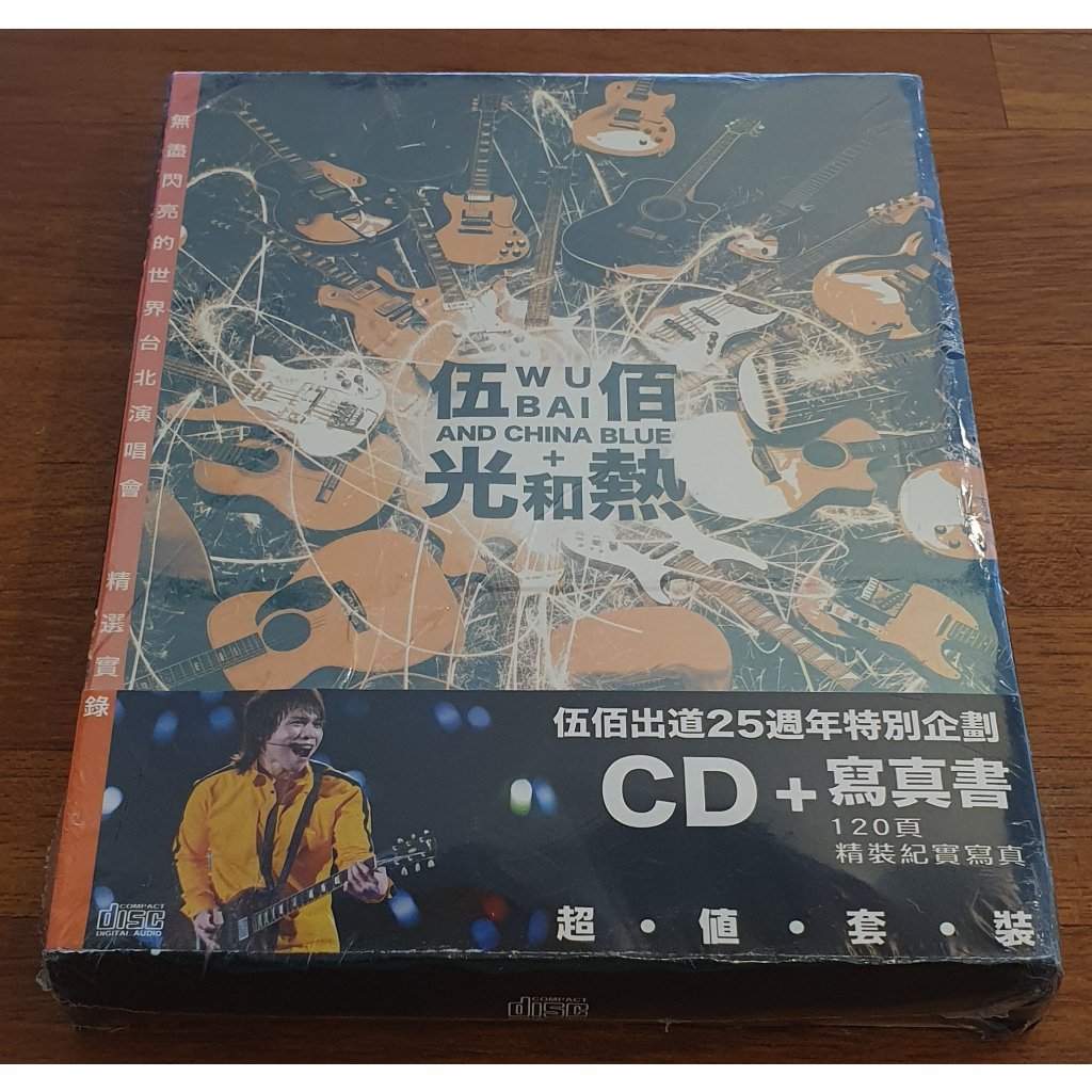 (全新未拆*預購版套裝) 伍佰&amp;CHINA BLUE/光和熱(CD+120頁寫真書)**2015/環球.台灣