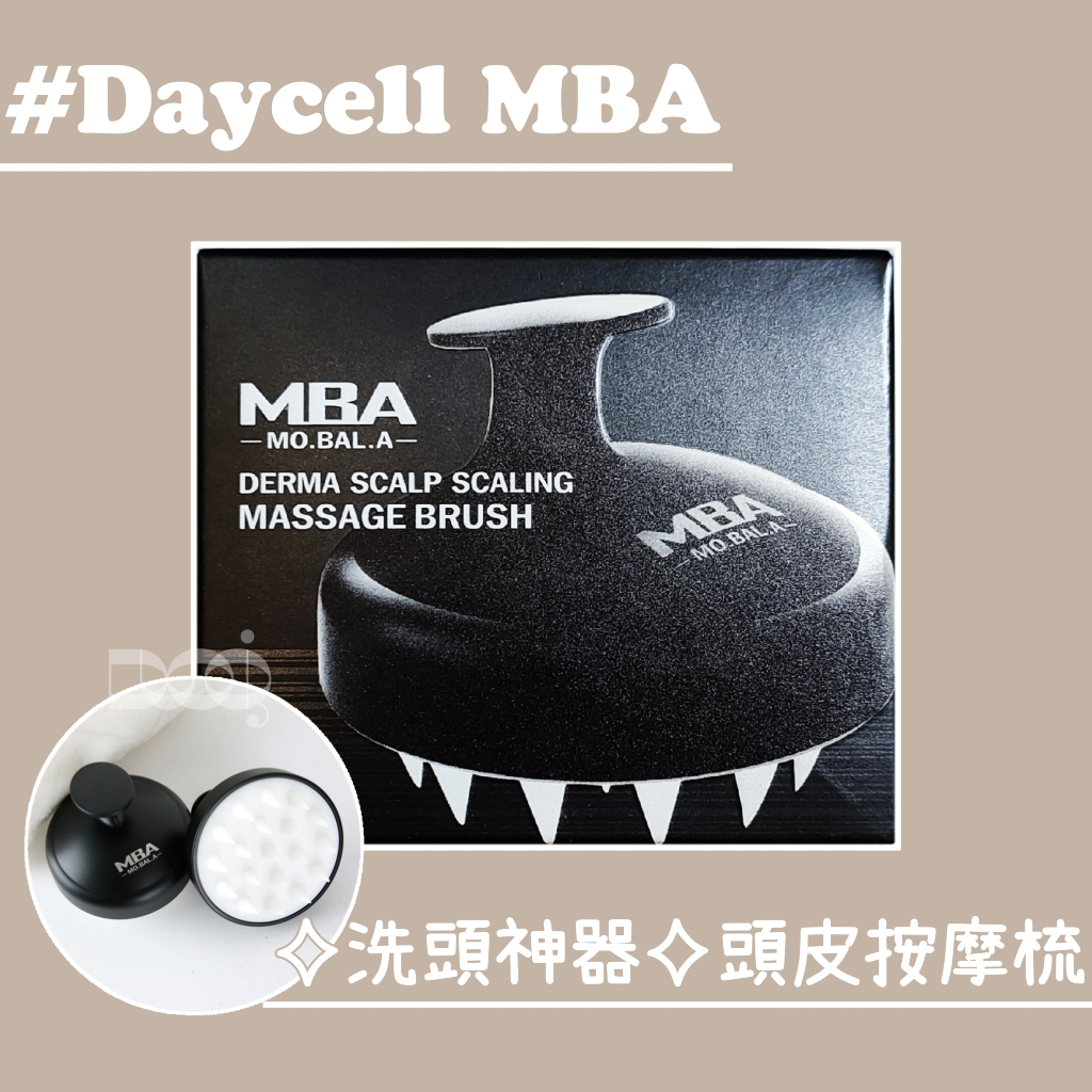 🌟正韓&amp;關注享95折🌟 Daycell MBA 洗頭神器 頭皮按摩梳 按摩頭皮 梳子 矽膠 洗髮用 浴室必備 韓國 特價