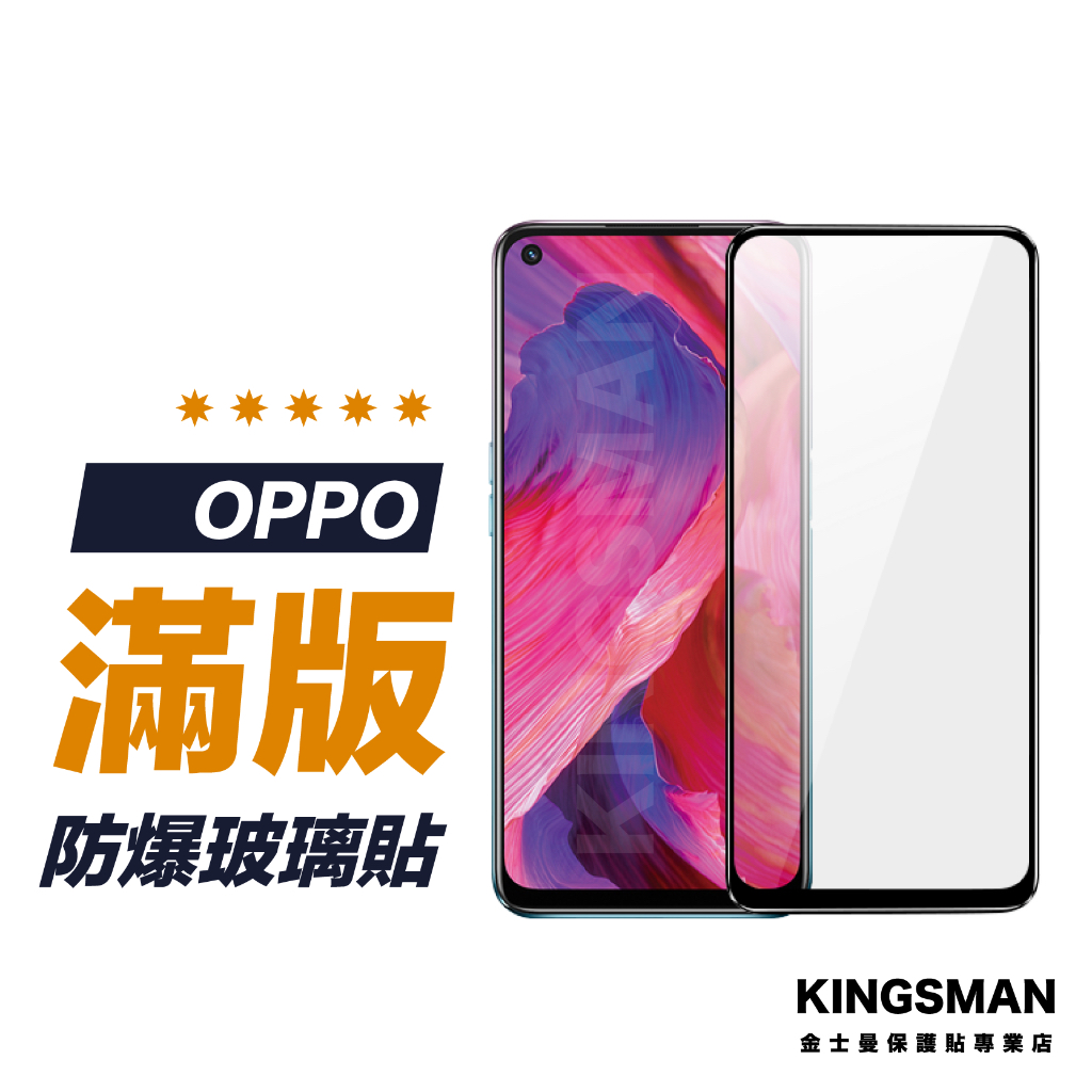 【滿版玻璃貼】保護貼 適用 OPPO A79 A38 A98 A54 A55 A57 A74 A77 A78