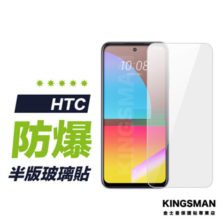 【9H玻璃貼】保護貼 適用 HTC Desire 22 Pro 21 Pro 20 19+