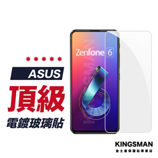 【電鍍玻璃貼】保護貼 適用 ASUS Zenfone5 Zenfone 6 MAX Pro M1 M2