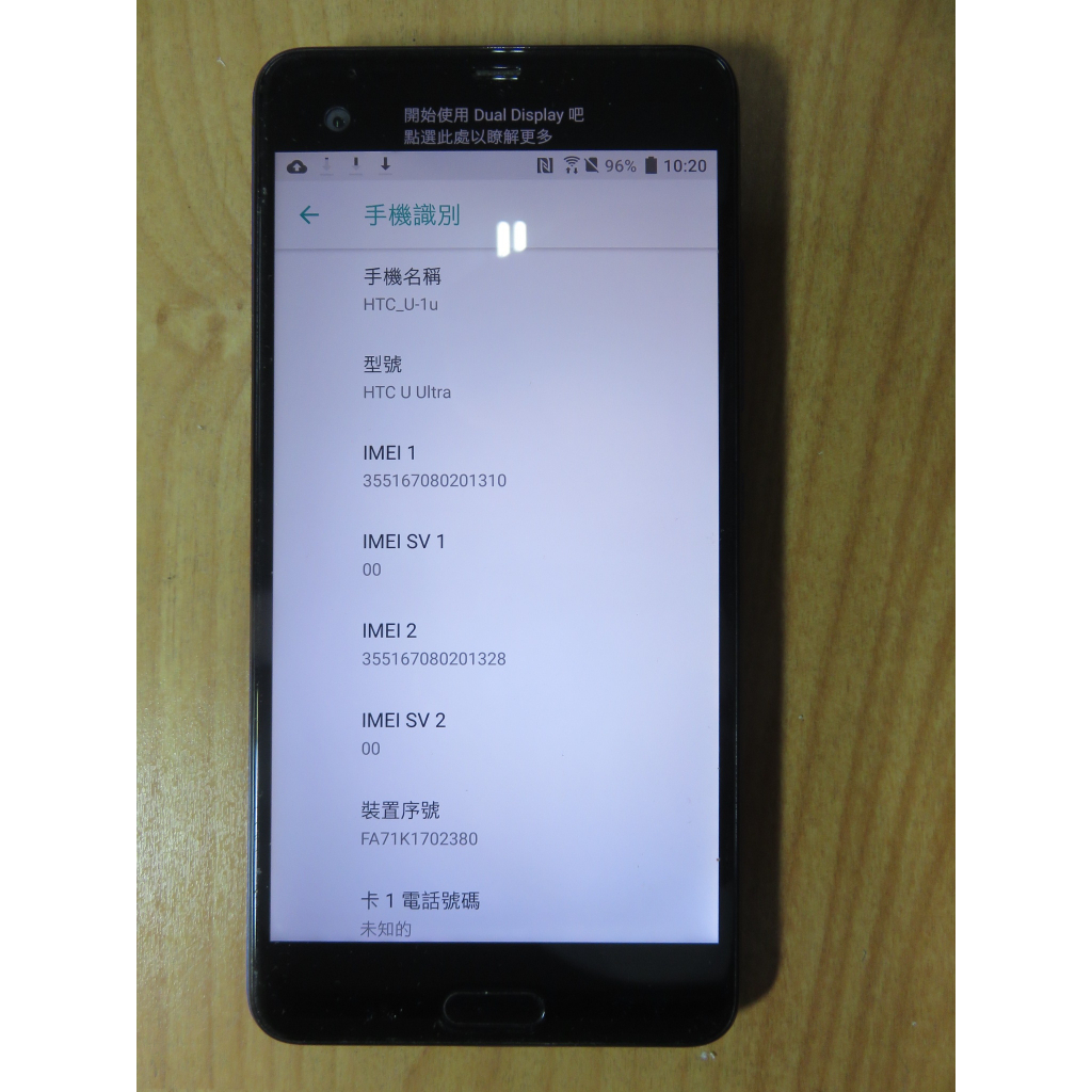 N.手機-HTC U Ultra U-1U 4G/64G 4G+3G 雙卡雙待 1,200 萬畫素 直購價1180
