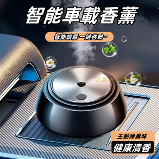 幻影杯加濕器 LED車載香薰 汽車香薰 加濕器 汽車香水 香精 LED幻彩 LED噴霧器 車用噴霧 附贈精油