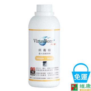 病毒崩 補充瓶 500ml /瓶 (300ppm) 維康