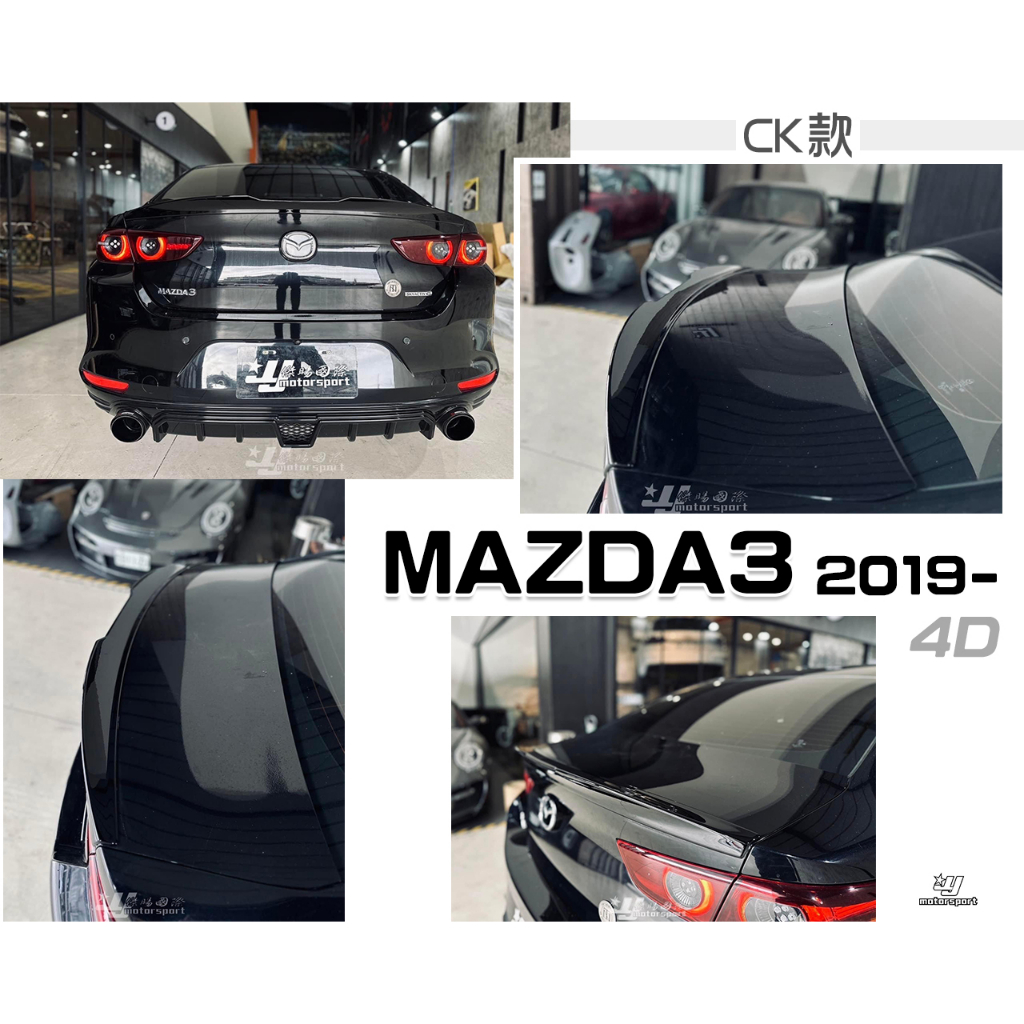 小傑車燈-全新 MAZDA3 2019 2020 2021 19 20 4代 4D 4門 CK款 亮黑 尾翼 後擾流