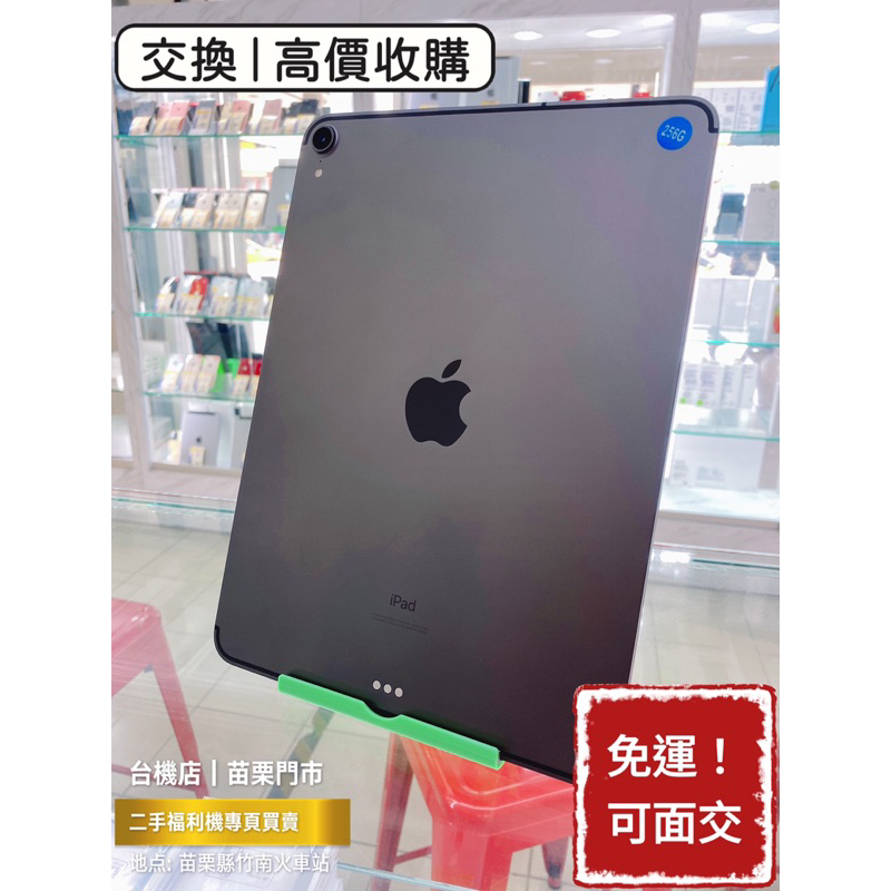 【S級現貨】iPad Pro 11吋 2018 A1934 LTE版 WIFI版 中古機 福利機 平板 苗栗 台中 板橋