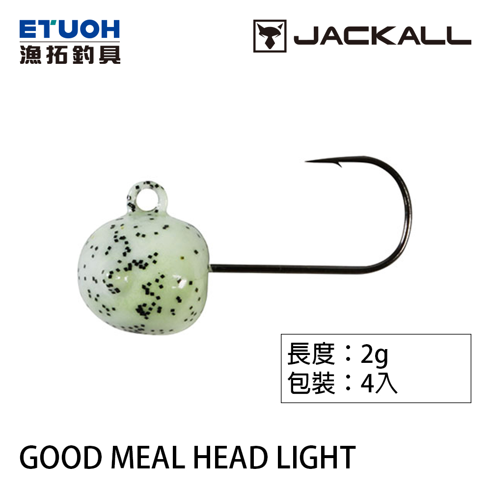JACKALL GOOD MEAL HEAD LIGHT 2.0g [漁拓釣具] [汲頭鉤]