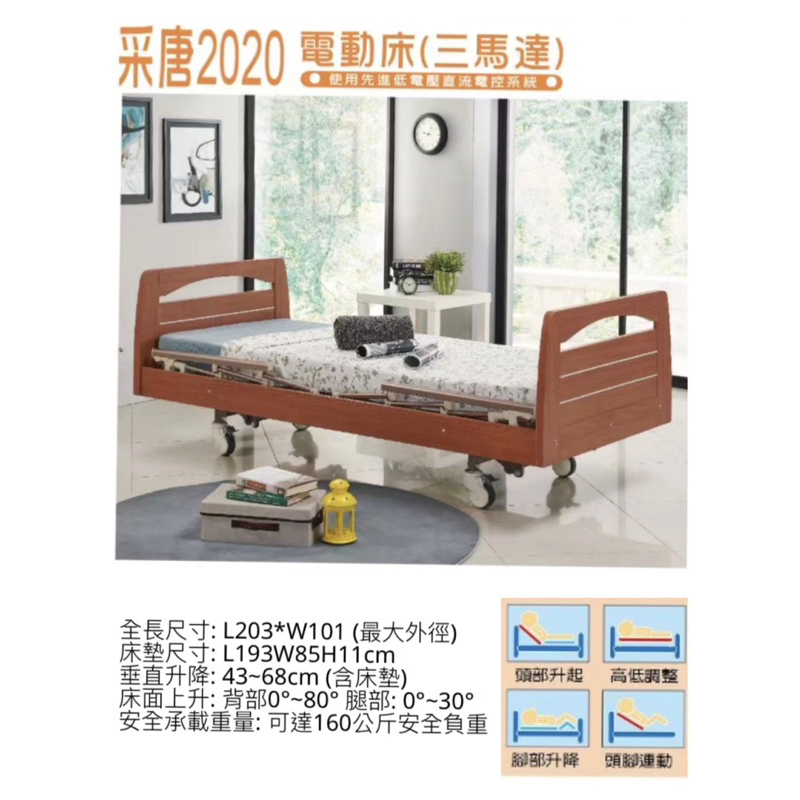 采唐2020電動床（三馬達）/居家護理/遙控器操控/可調節高度/床墊