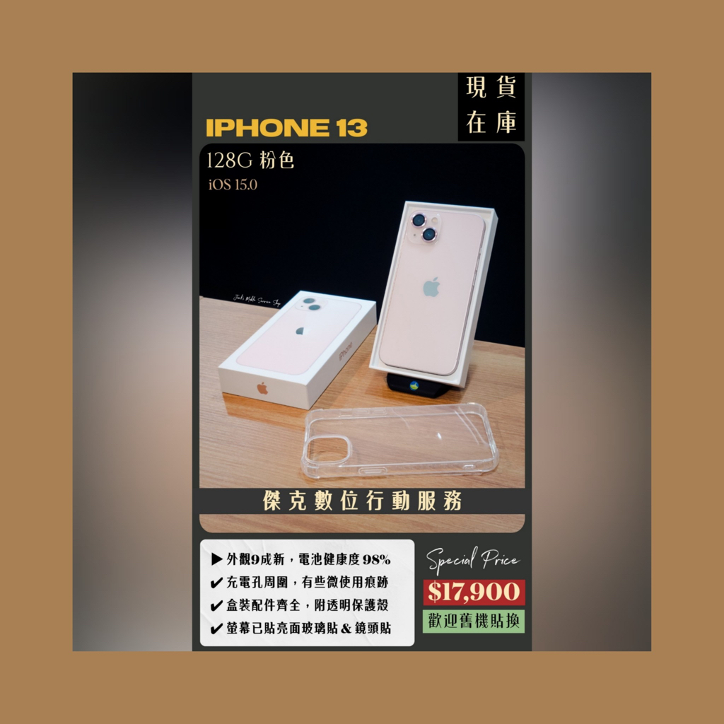 📱 市場稀缺❗️二手 iPhone 13 128G 粉色 👉高雄市區可親送到府📱697