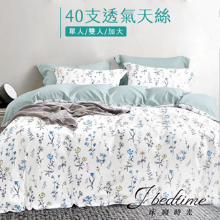 【床寢時光】台灣製天絲TENCEL吸濕排汗透氣床包被套枕套組/鋪棉兩用被套床包組(單人/雙人/加大-芬芳花園)