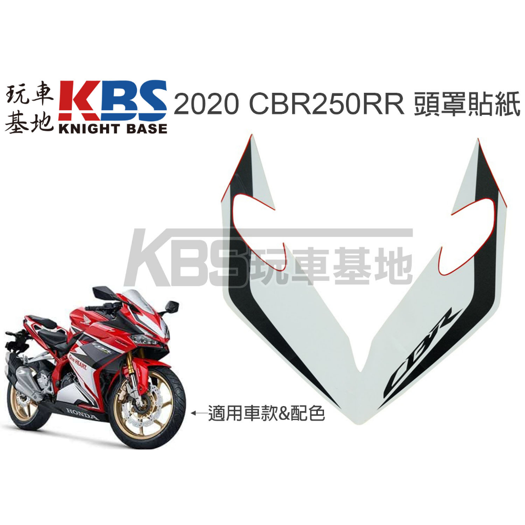 【玩車基地】2020 CBR250RR 頭罩貼紙 ABS QS 競速紅 86641-K64-NC0 HONDA 原廠零件