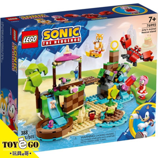 樂高LEGO SONIC 音速小子 艾咪的動物救助島 玩具e哥 76992