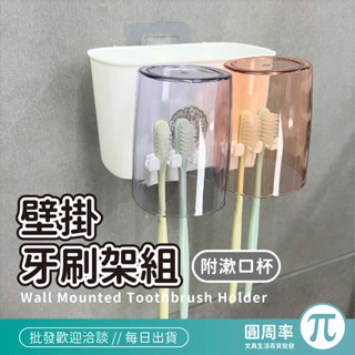 壁掛2杯牙刷架 壁掛牙刷架 牙刷架 二杯牙刷架 YOYOKI牙刷架 牙刷收納 牙刷置物架