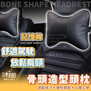 【臺灣公司貨 免運費】骨頭造型頭枕 車頭靠枕 汽車頸枕 車用頭枕 造型枕頭 車用枕頭 護頸枕 車枕 汽車靠枕 車用靠枕