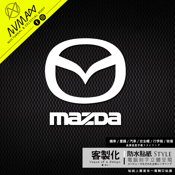 客製化【 馬自達 Mazda CX5 Mazda3 車貼貼紙】防水貼紙 鏤空割字 汽車貼紙 可貼汽車及行李箱等玻璃上
