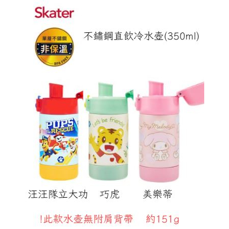 Skater 不鏽鋼直飲冷水壺(350ml)❤陳小甜嬰兒用品❤