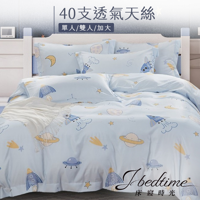 【床寢時光】台灣製天絲TENCEL吸濕排汗透氣床包被套枕套組/鋪棉兩用被套床包組(單人/雙人/加大-航海天際)
