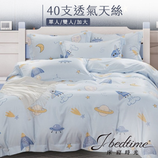【床寢時光】台灣製天絲TENCEL吸濕排汗透氣床包被套枕套組/鋪棉兩用被套床包組(單人/雙人/加大-航海天際)