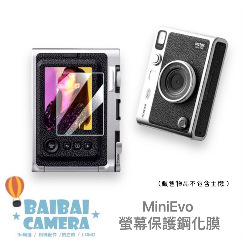 BaiBaiCamera 富士 mini evo minievo 螢幕保護貼 螢幕貼 鋼化膜 螢幕鋼化膜 可貼 拍立得