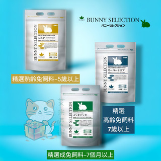 ღ艾米優選ღ 日本 YEASTER Bunny Selection 精選兔料 兔飼料 7歲 5歲 成兔