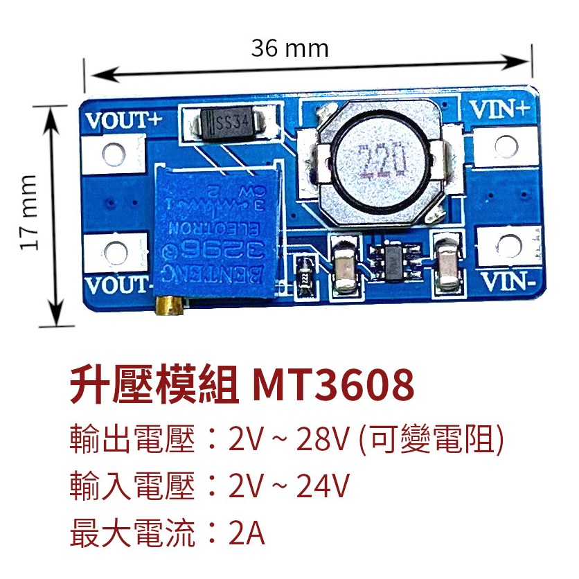 【創客33】升壓模組 MT3608 2V~28V 2A DC-DC 未焊排針