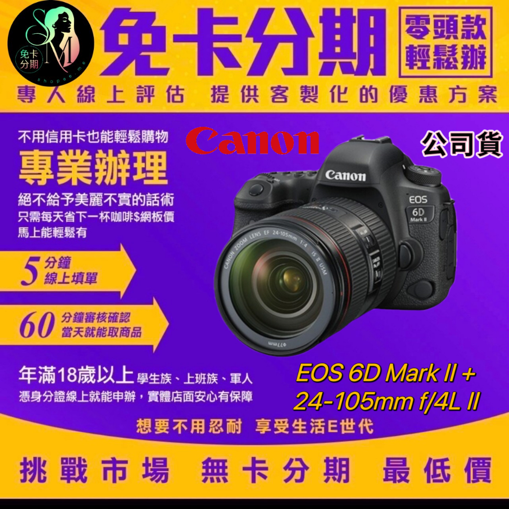 Canon EOS 6D Mark II 24-105mm f/4L II單鏡組 公司貨 canon相機分期