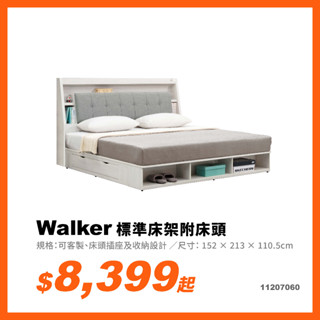 Corange可橙家居｜Walker標準床架附床頭(附抽屜)