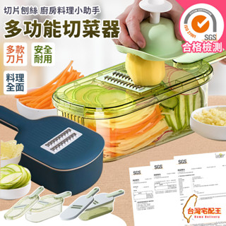 臺灣宅配王 多功能切菜刨絲神器 刨刀器 刨絲器 切菜神器 廚房料理 切片 切絲 刨刀 削皮切塊 刨絲 磨泥