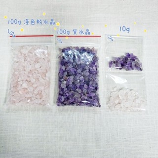 夢幻水晶 天然礦石 水晶碎石 DIY材料 紫水晶 粉水晶〔100克＆許願瓶〕消磁 淨化 助眠 愛守護石 桃花 貴人 風水