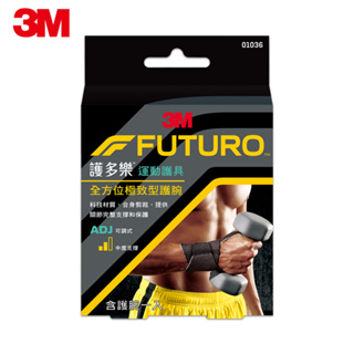 3M FUTURO™ 護多樂™ 全方位極致型護腕 1入/盒【美十樂藥妝保健】