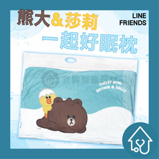 LINEFRIENDS 一起好眠枕 熊大莎莉款 枕頭 宿舍枕