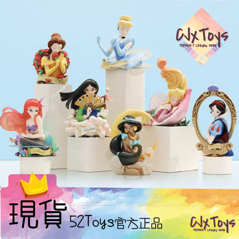 【Disney】公主 藝術映畫 系列 52Toys：茉莉公主 仙蒂公主 愛洛公主 貝兒公主 花木蘭 白雪公主《現貨》