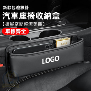 賓士 寶馬 座椅縫隙收納盒 Audi 車縫置物盒 汽車椅縫置物盒 座椅間隙收納 擴充套件空間置物架 車縫置物盒 新款包邊設計