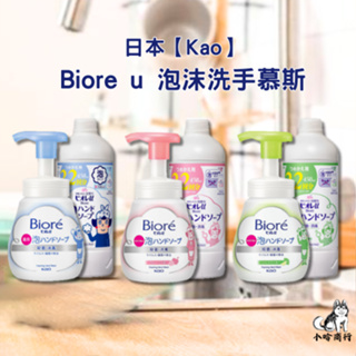 【小哈商行】花王 Biore u 泡沫洗手慕絲 250ml KAO 蜜妮 泡沫 洗手乳 洗手液 洗手 補充 慕斯 洗手泡