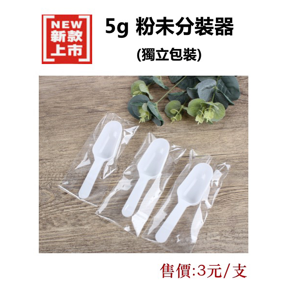 【台灣現貨】5克粉未分裝器  飼料勺 飼料勺 茶葉勺 雪糕勺 小湯勺 飼料 勺 湯匙 原木湯匙 5克  布丁勺