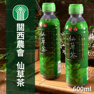 【關西農會】仙草茶 24瓶 (600ml/瓶) (免運)
