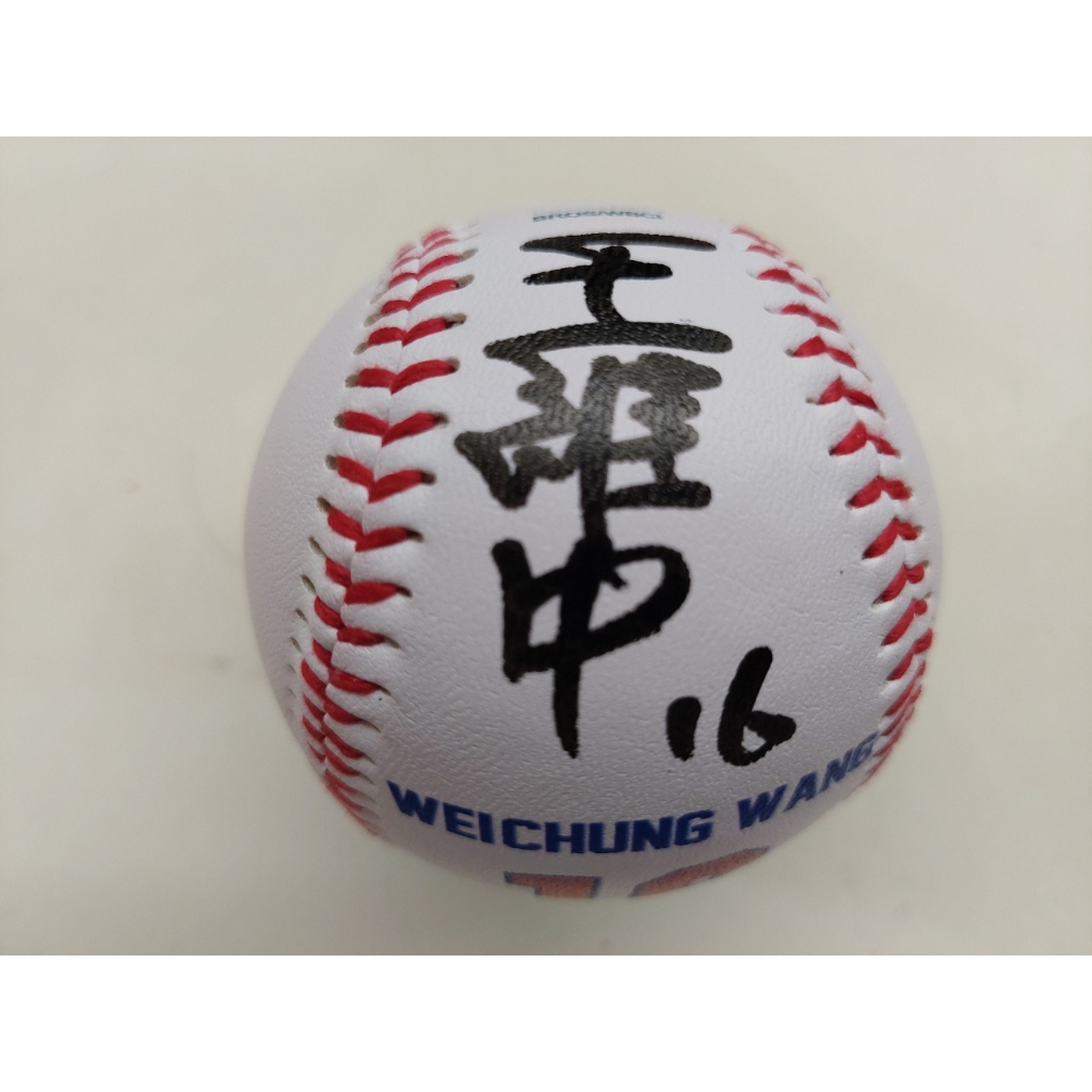 wbc 經典賽 中華隊 中華職棒 味全龍  龍王 王維中 親筆簽名球 簽於LOGO球 本土左投王牌 龍狀元 美國職棒