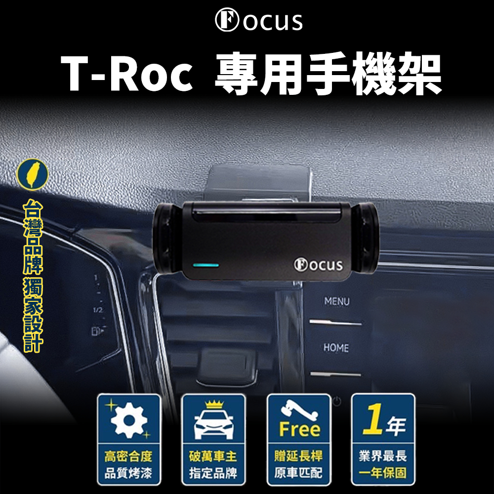 【台灣品牌 獨家贈送】  TRoc 手機架 T ROC 手機架 troc 專用 福斯 Volkswagen 配件